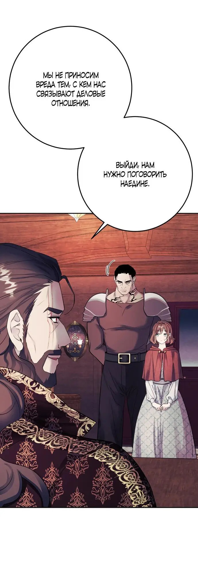 Страница 28 главы 3 манги Спасти распутного зверя / To save the slutty beast