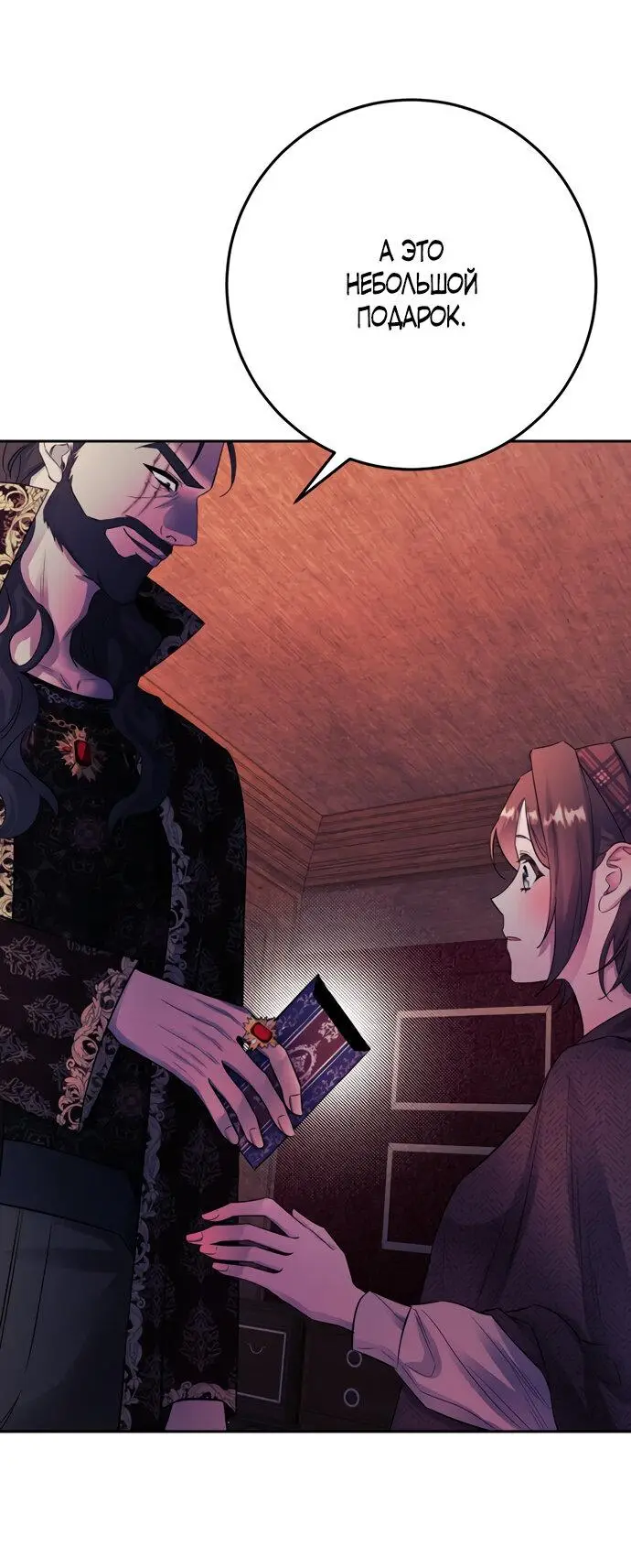 Страница 38 главы 3 манги Спасти распутного зверя / To save the slutty beast