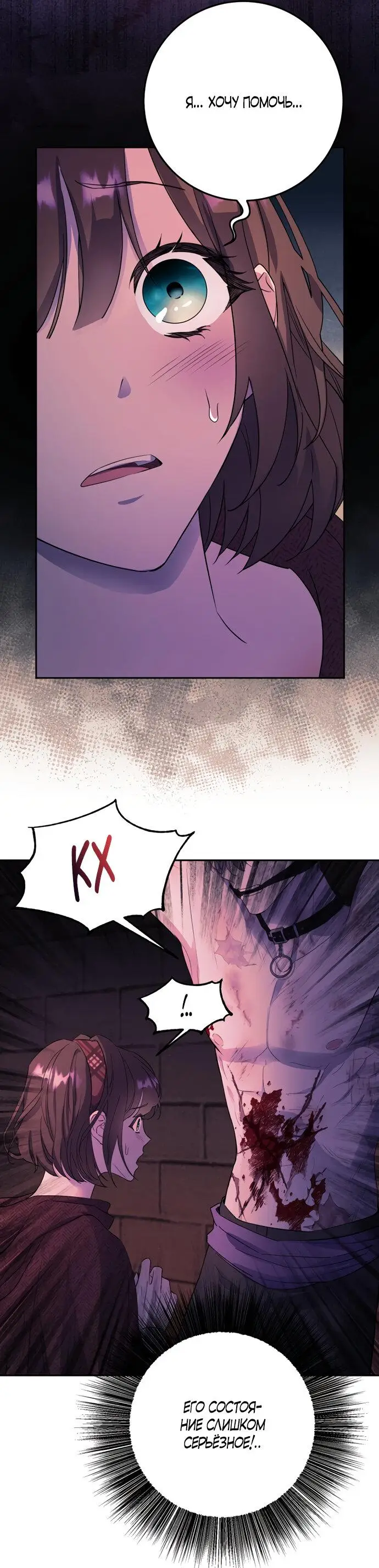 Страница 61 главы 3 манги Спасти распутного зверя / To save the slutty beast