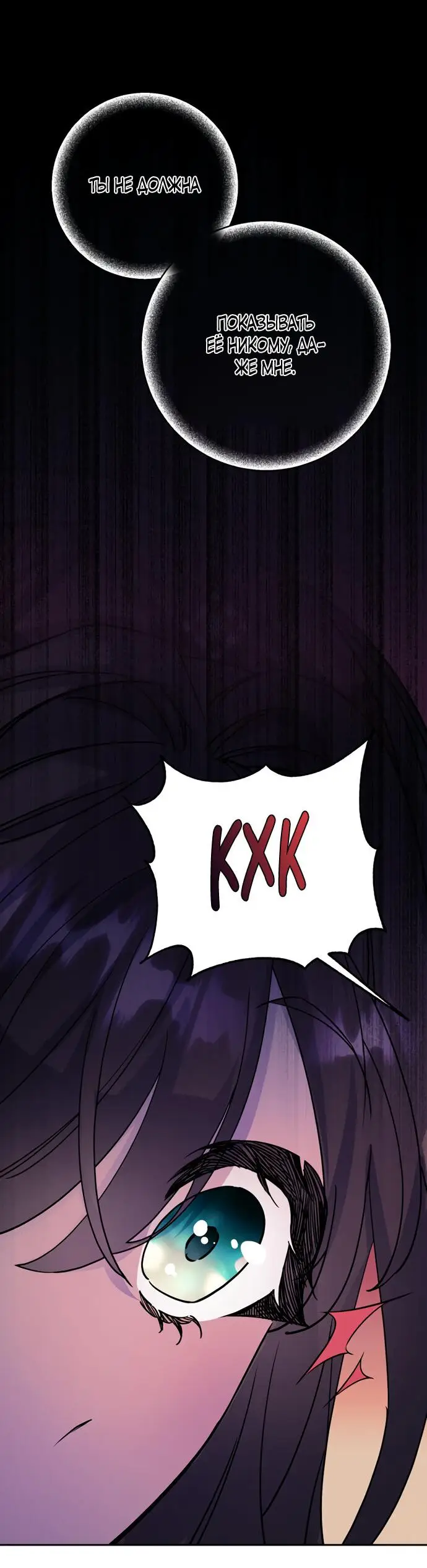 Страница 65 главы 3 манги Спасти распутного зверя / To save the slutty beast