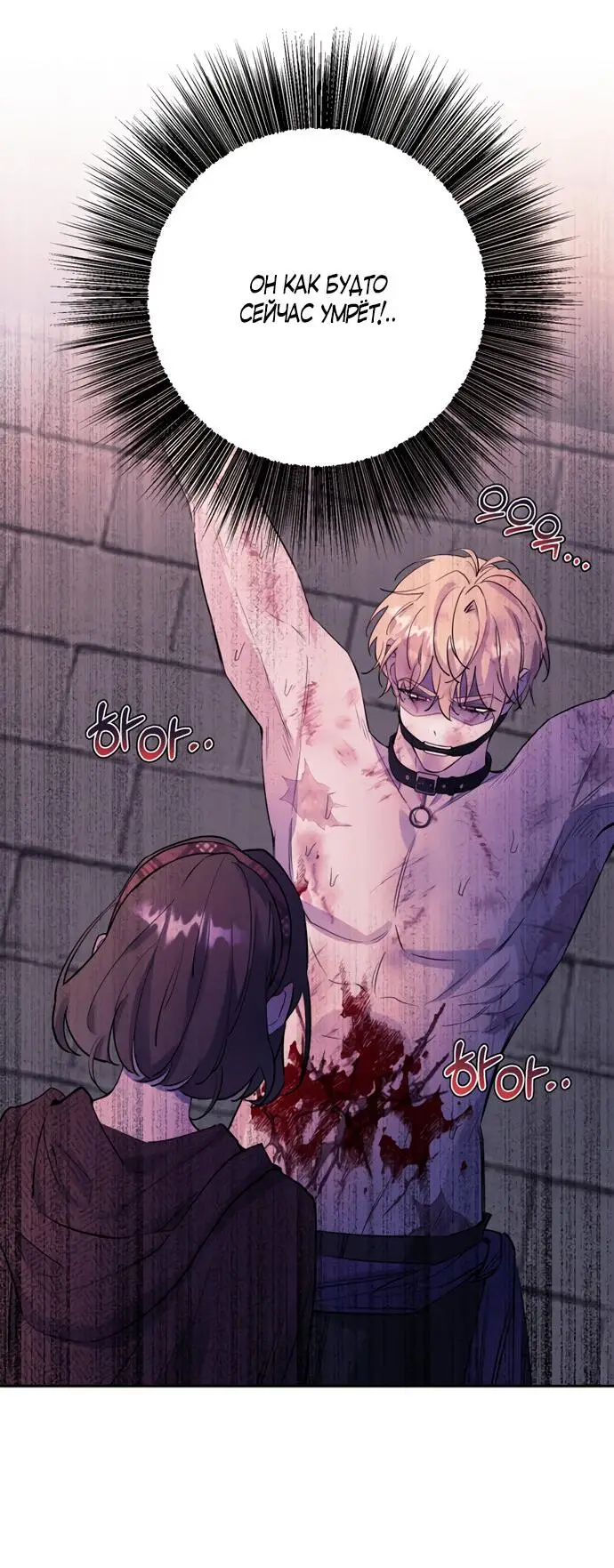 Страница 66 главы 3 манги Спасти распутного зверя / To save the slutty beast