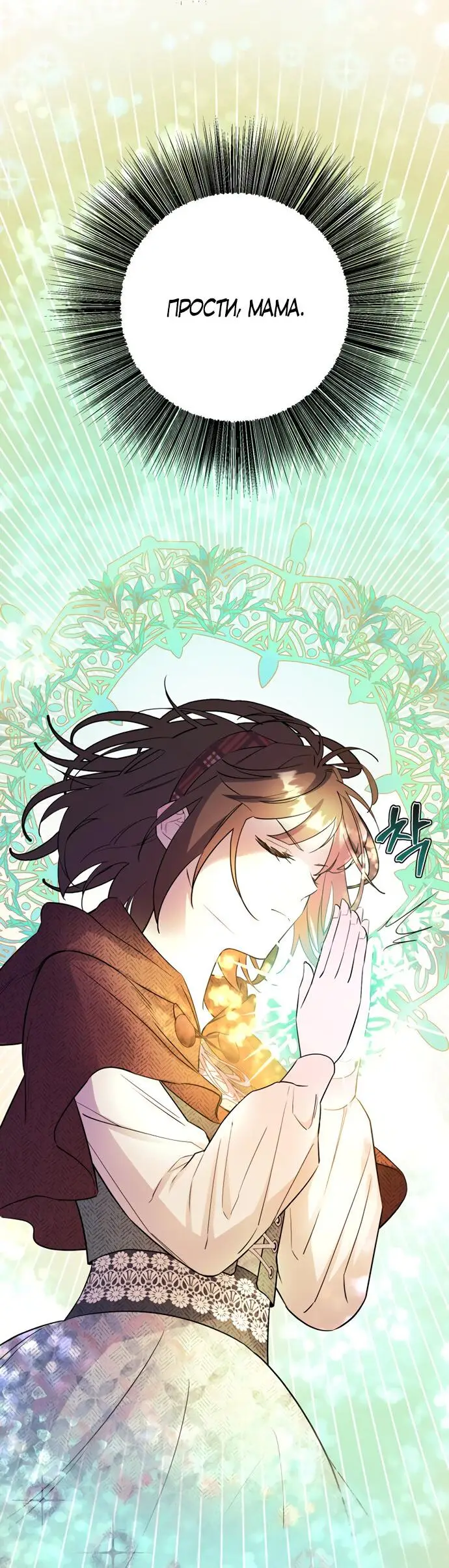 Страница 68 главы 3 манги Спасти распутного зверя / To save the slutty beast