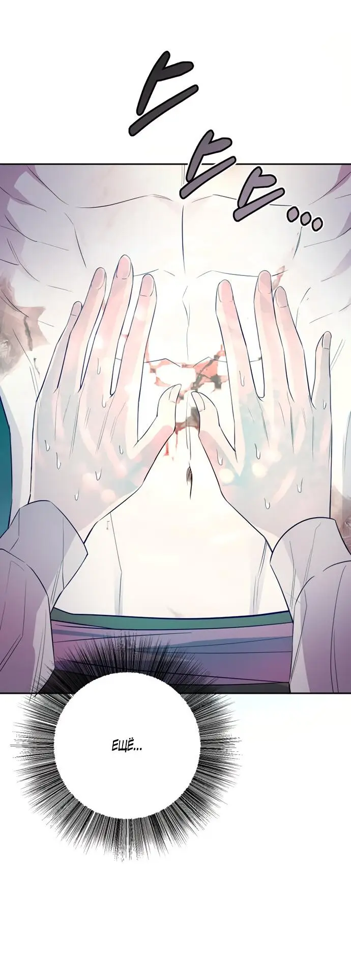 Страница 79 главы 3 манги Спасти распутного зверя / To save the slutty beast