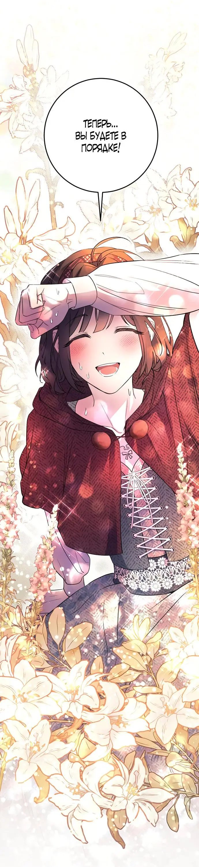 Страница 84 главы 3 манги Спасти распутного зверя / To save the slutty beast