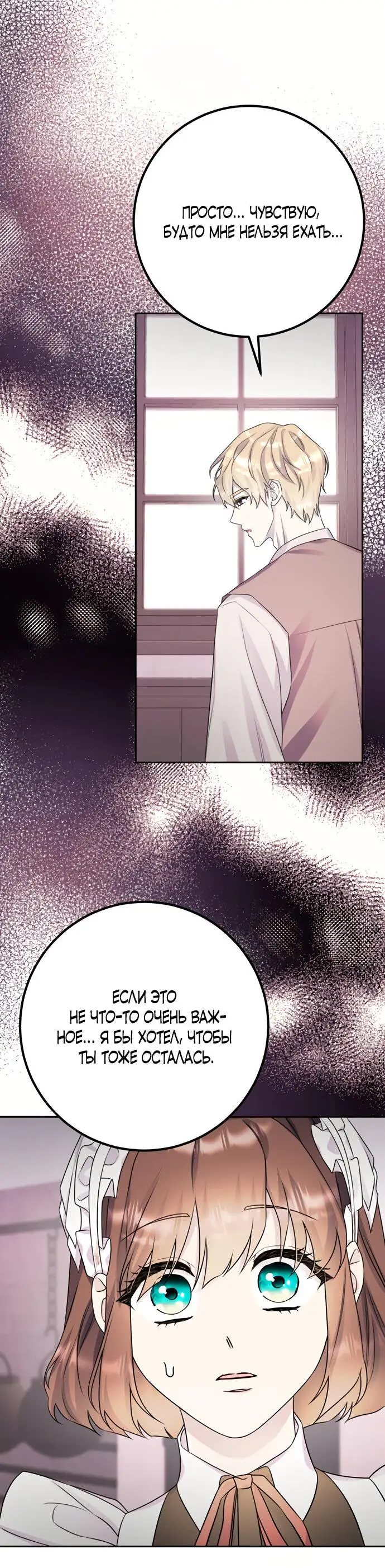 Страница 12 главы 47 манги Спасти распутного зверя / To save the slutty beast