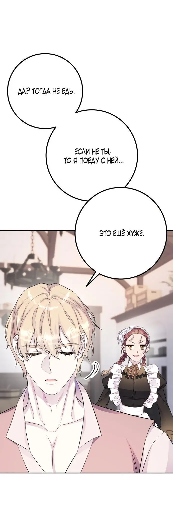 Страница 13 главы 47 манги Спасти распутного зверя / To save the slutty beast