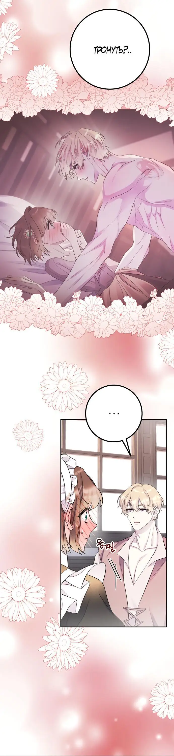Страница 18 главы 47 манги Спасти распутного зверя / To save the slutty beast