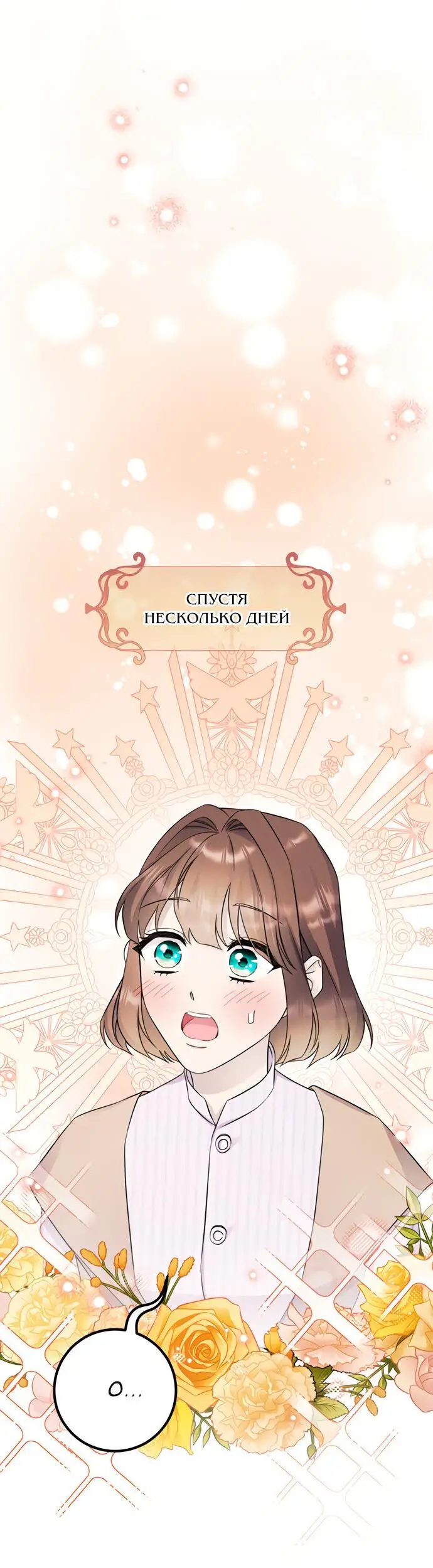 Страница 22 главы 47 манги Спасти распутного зверя / To save the slutty beast