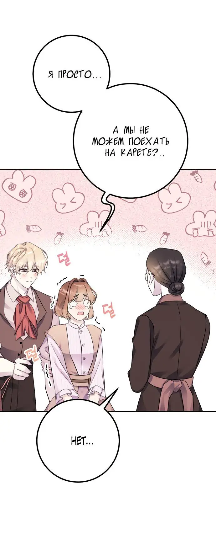 Страница 26 главы 47 манги Спасти распутного зверя / To save the slutty beast