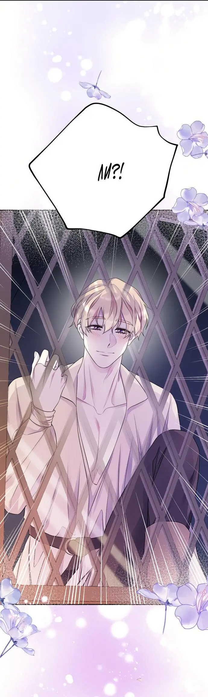 Страница 46 главы 47 манги Спасти распутного зверя / To save the slutty beast