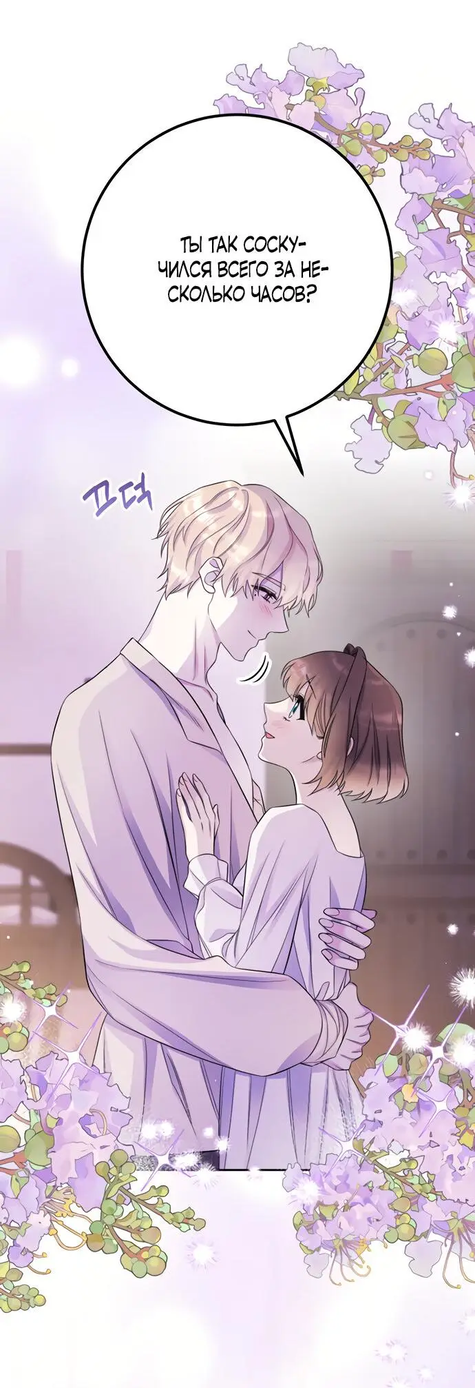 Страница 51 главы 47 манги Спасти распутного зверя / To save the slutty beast