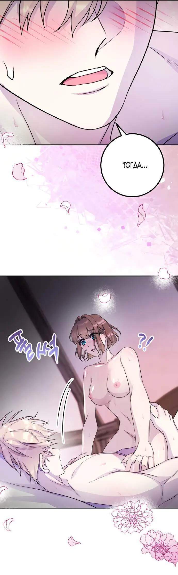 Страница 67 главы 47 манги Спасти распутного зверя / To save the slutty beast