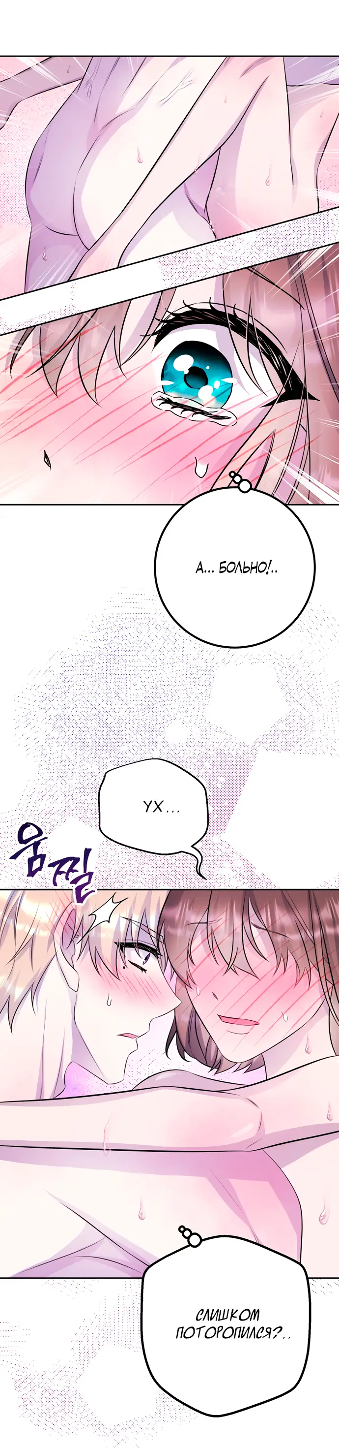 Страница 16 главы 41 манги Спасти распутного зверя / To save the slutty beast