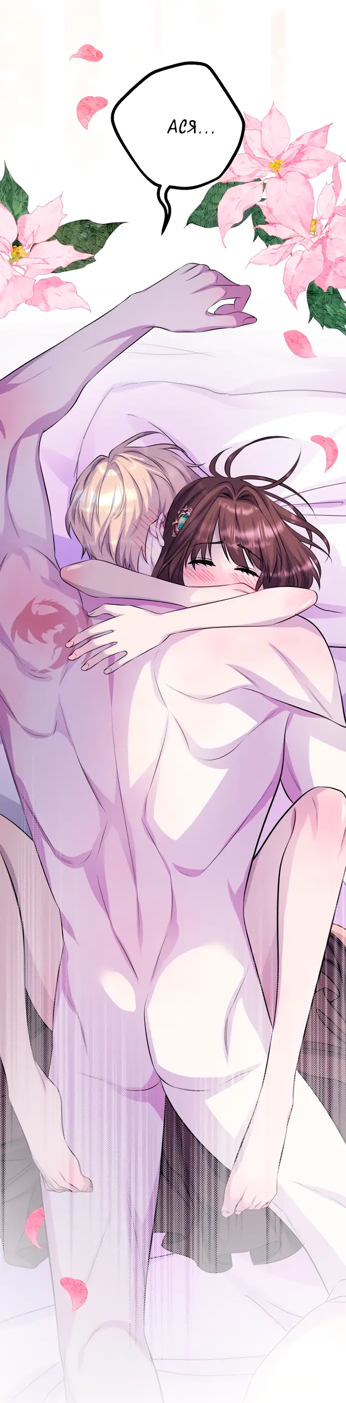 Страница 20 главы 41 манги Спасти распутного зверя / To save the slutty beast