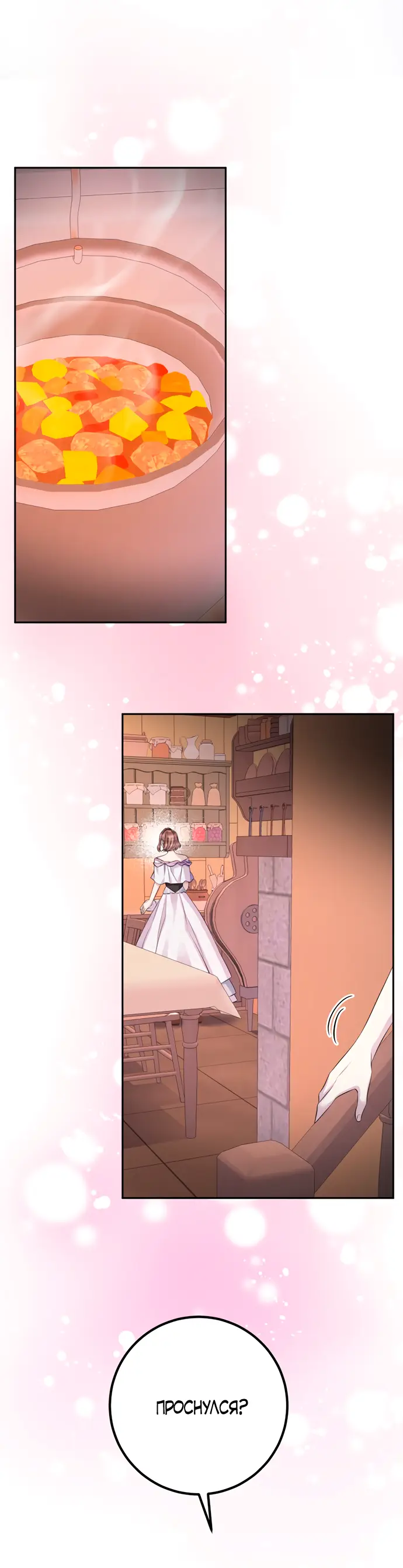 Страница 27 главы 41 манги Спасти распутного зверя / To save the slutty beast