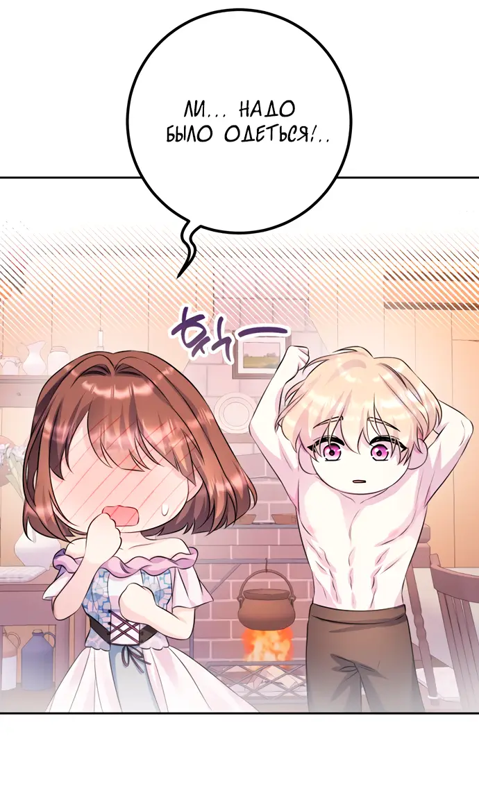 Страница 30 главы 41 манги Спасти распутного зверя / To save the slutty beast