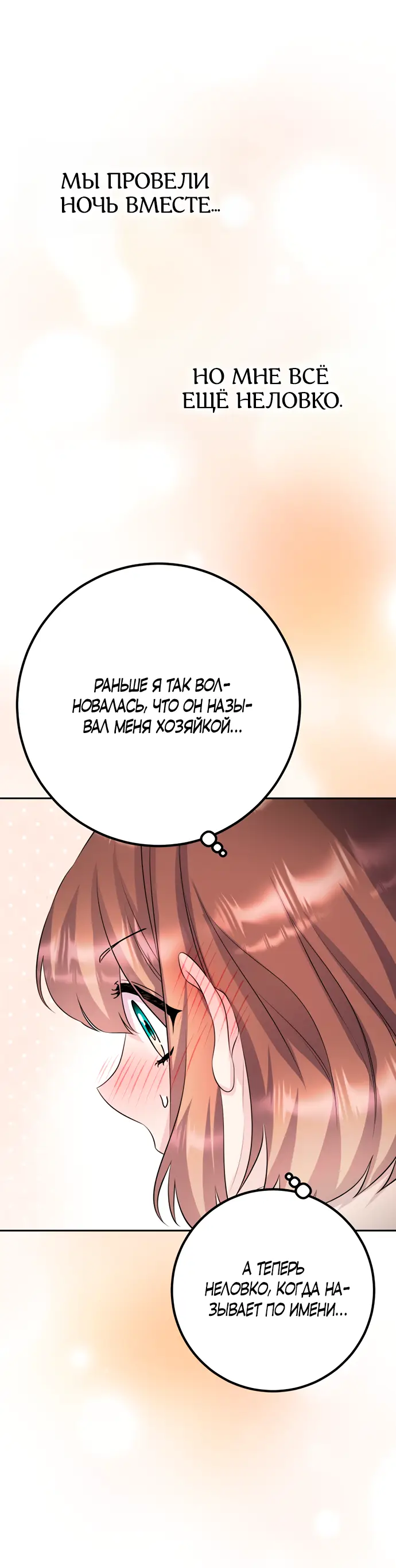 Страница 32 главы 41 манги Спасти распутного зверя / To save the slutty beast