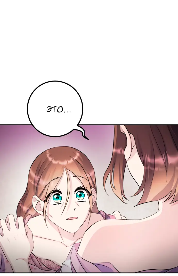 Страница 45 главы 41 манги Спасти распутного зверя / To save the slutty beast