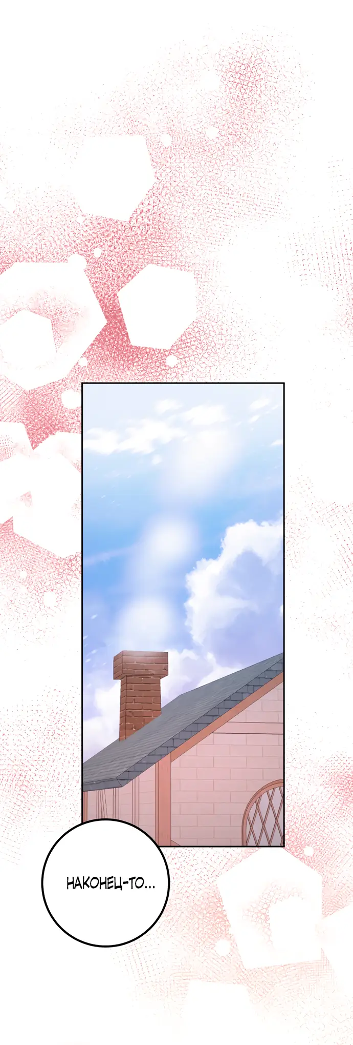 Страница 50 главы 41 манги Спасти распутного зверя / To save the slutty beast