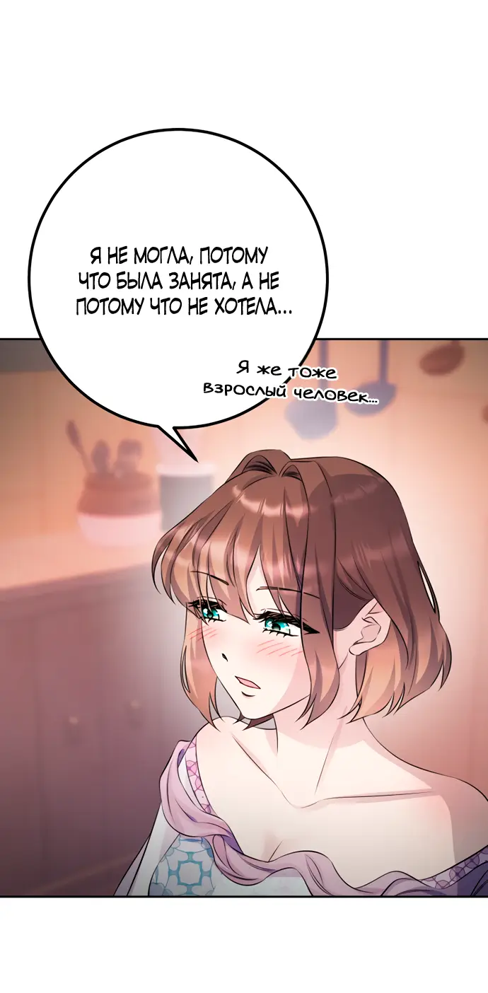 Страница 53 главы 41 манги Спасти распутного зверя / To save the slutty beast