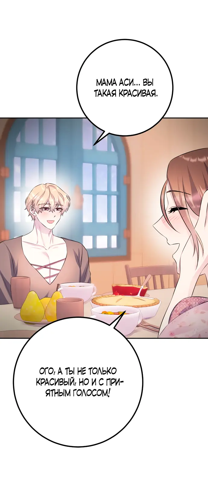 Страница 54 главы 41 манги Спасти распутного зверя / To save the slutty beast
