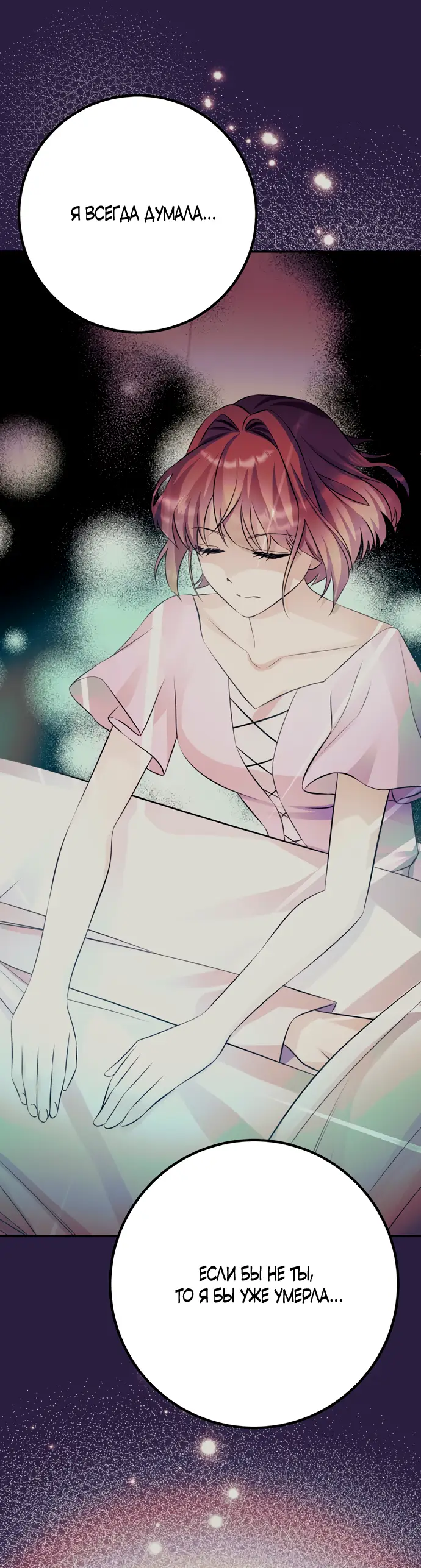 Страница 60 главы 41 манги Спасти распутного зверя / To save the slutty beast