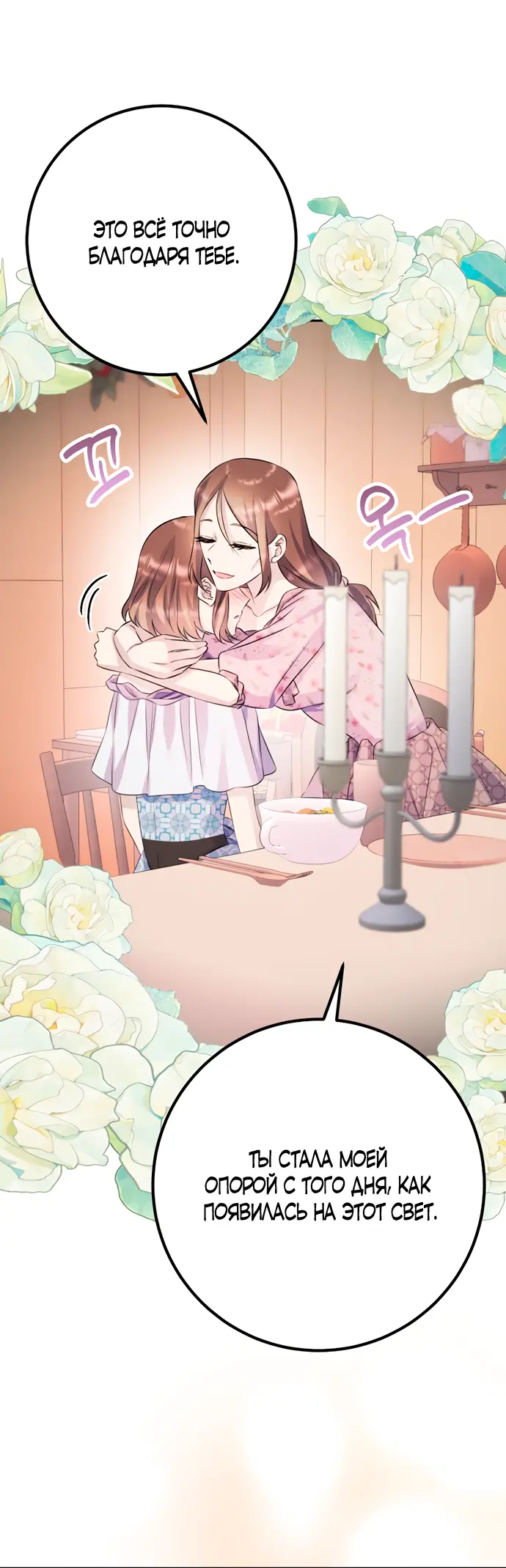 Страница 62 главы 41 манги Спасти распутного зверя / To save the slutty beast