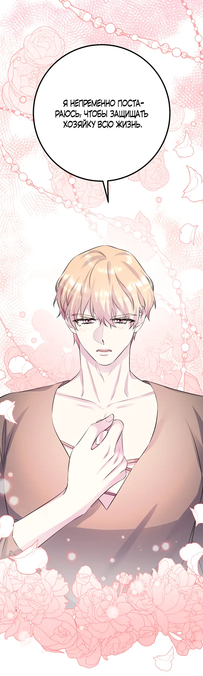 Страница 68 главы 41 манги Спасти распутного зверя / To save the slutty beast