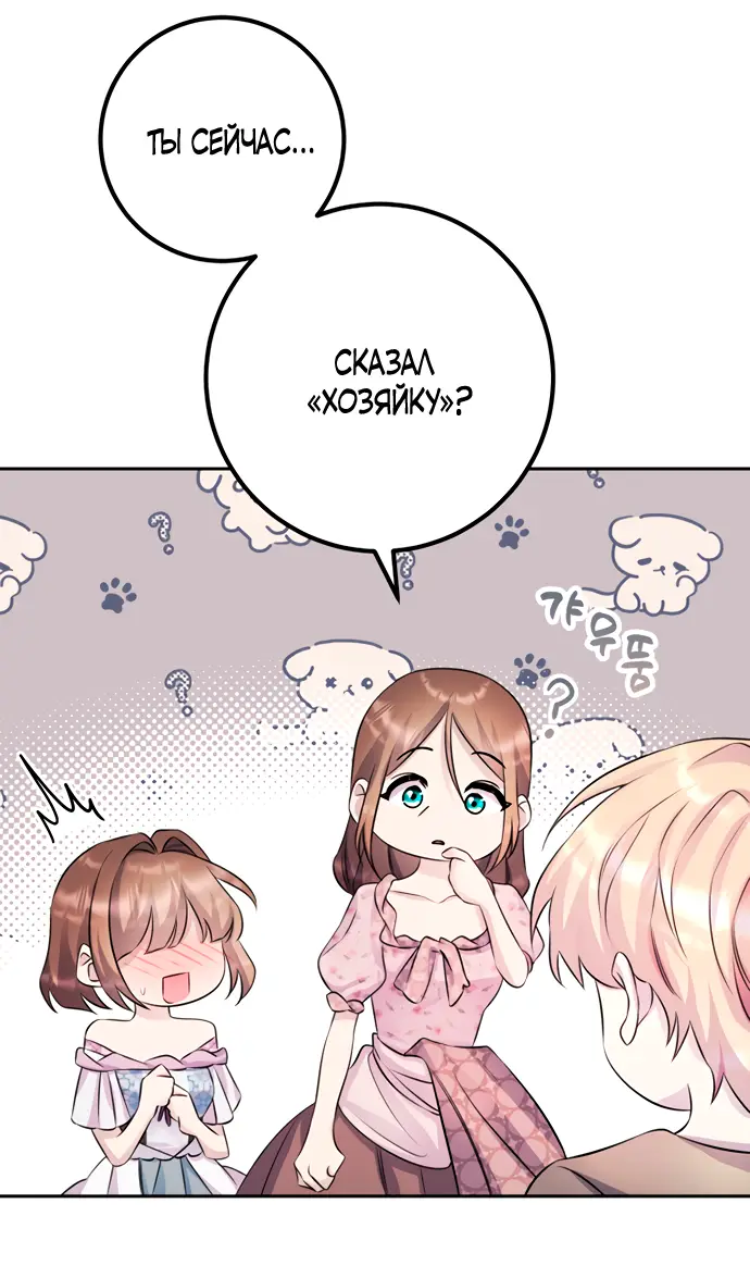 Страница 70 главы 41 манги Спасти распутного зверя / To save the slutty beast