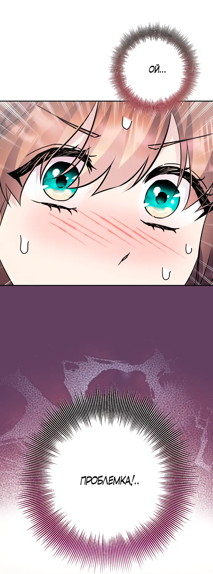 Страница 71 главы 41 манги Спасти распутного зверя / To save the slutty beast