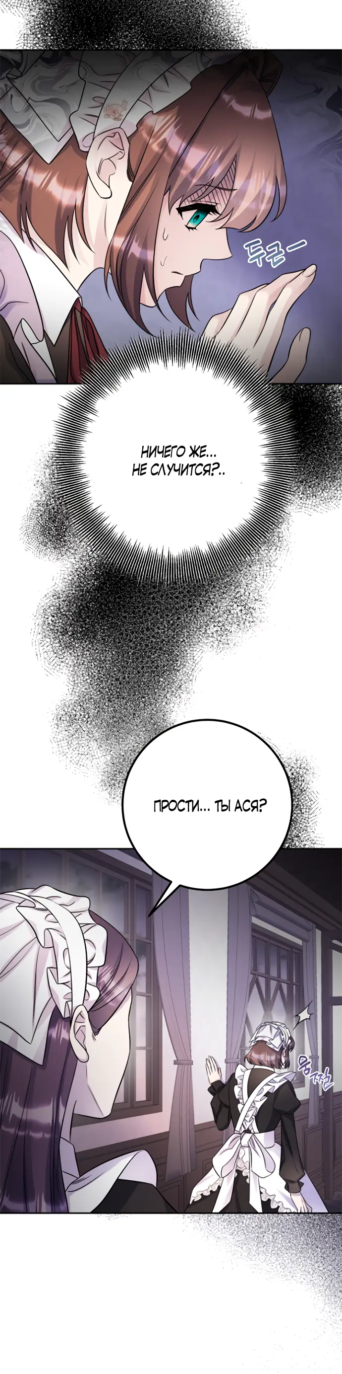 Страница 11 главы 32 манги Спасти распутного зверя / To save the slutty beast