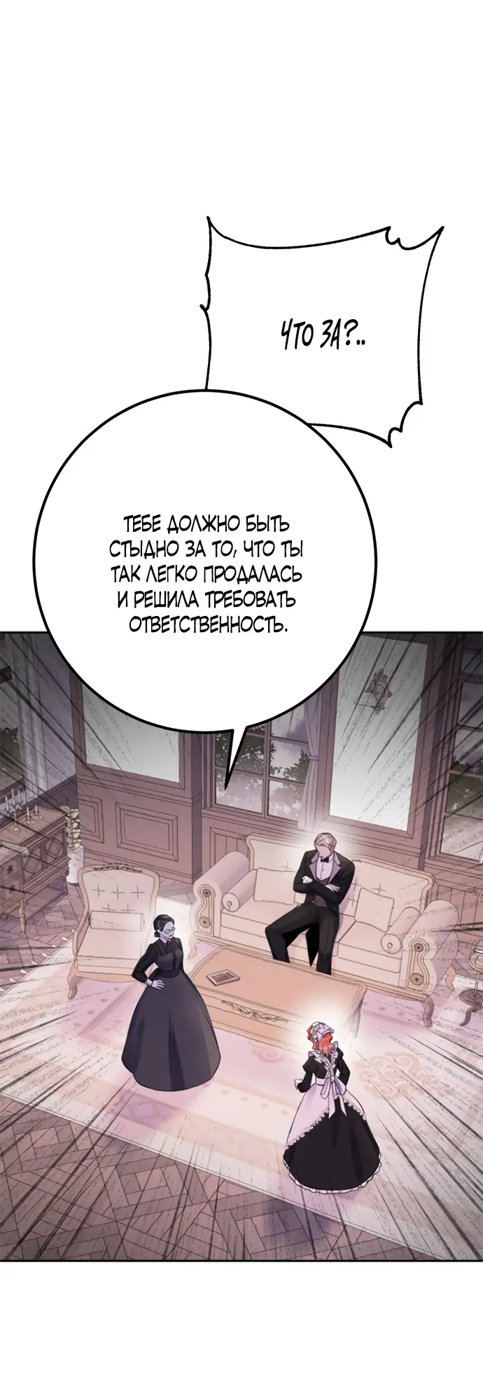 Страница 29 главы 32 манги Спасти распутного зверя / To save the slutty beast