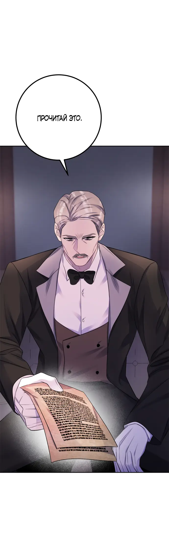 Страница 47 главы 32 манги Спасти распутного зверя / To save the slutty beast