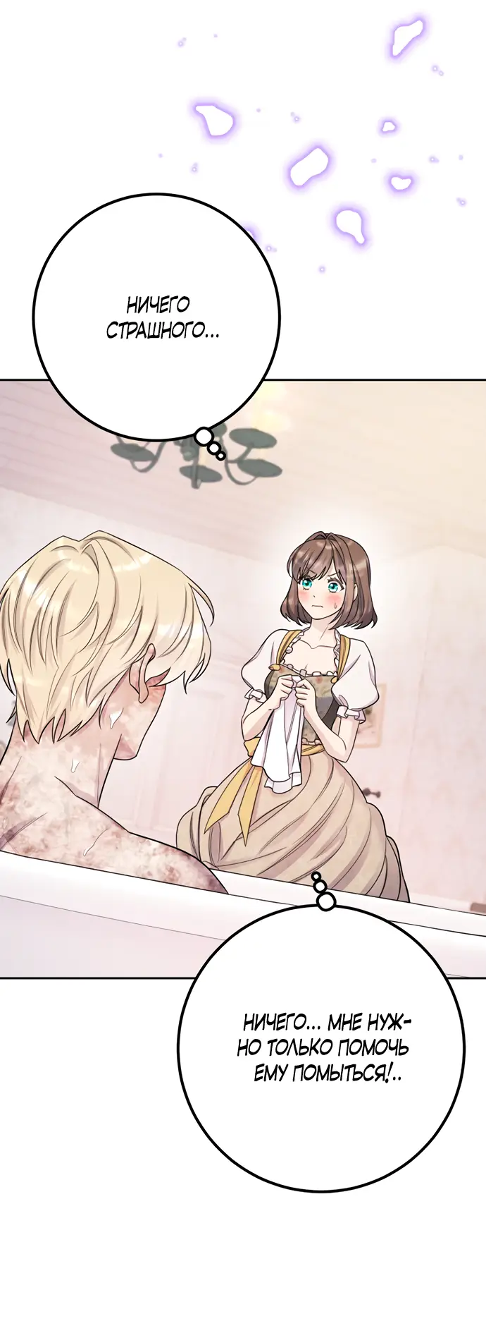 Страница 9 главы 26 манги Спасти распутного зверя / To save the slutty beast