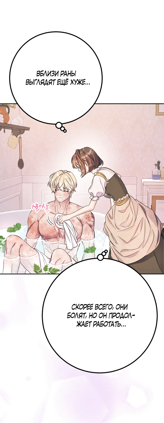 Страница 12 главы 26 манги Спасти распутного зверя / To save the slutty beast