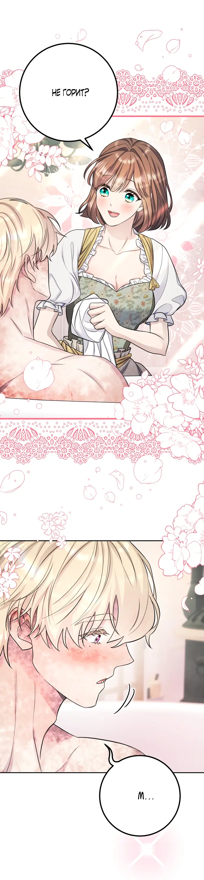 Страница 15 главы 26 манги Спасти распутного зверя / To save the slutty beast