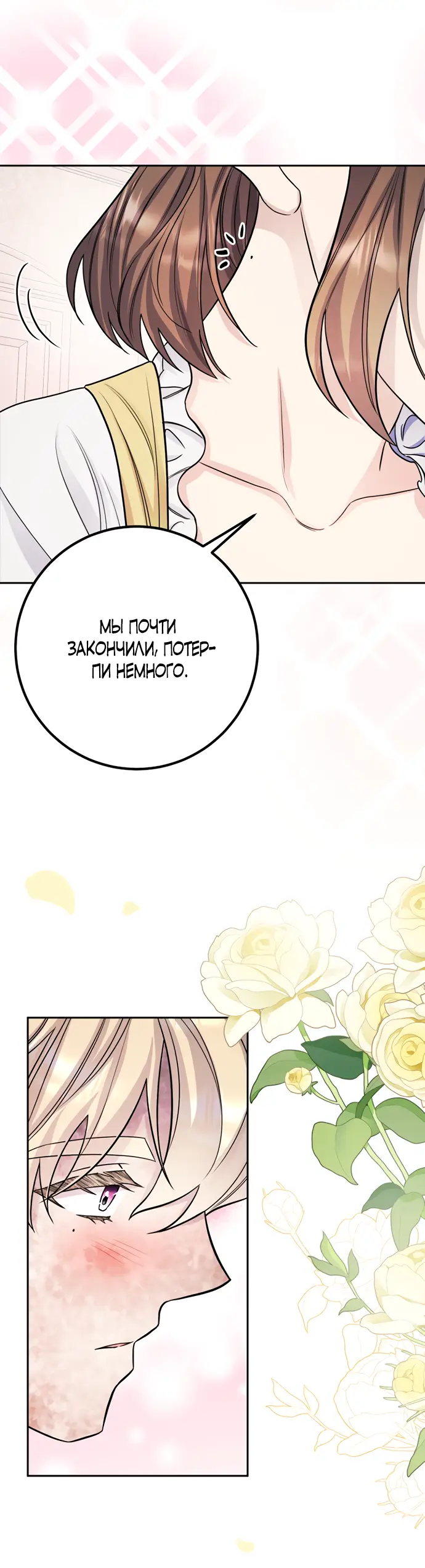 Страница 16 главы 26 манги Спасти распутного зверя / To save the slutty beast