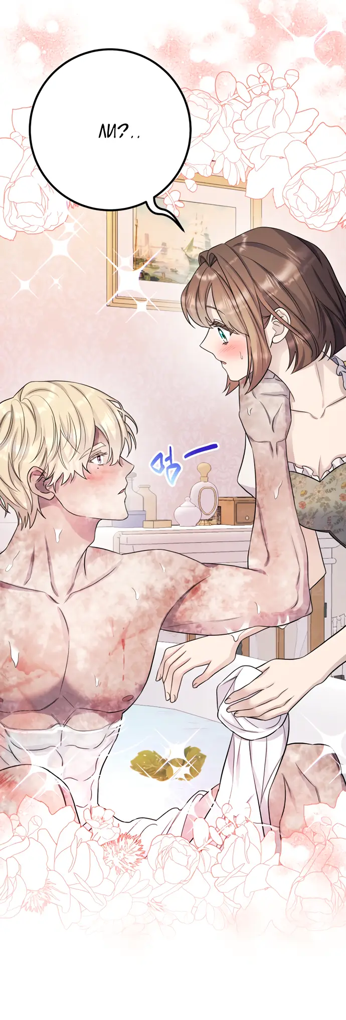 Страница 18 главы 26 манги Спасти распутного зверя / To save the slutty beast