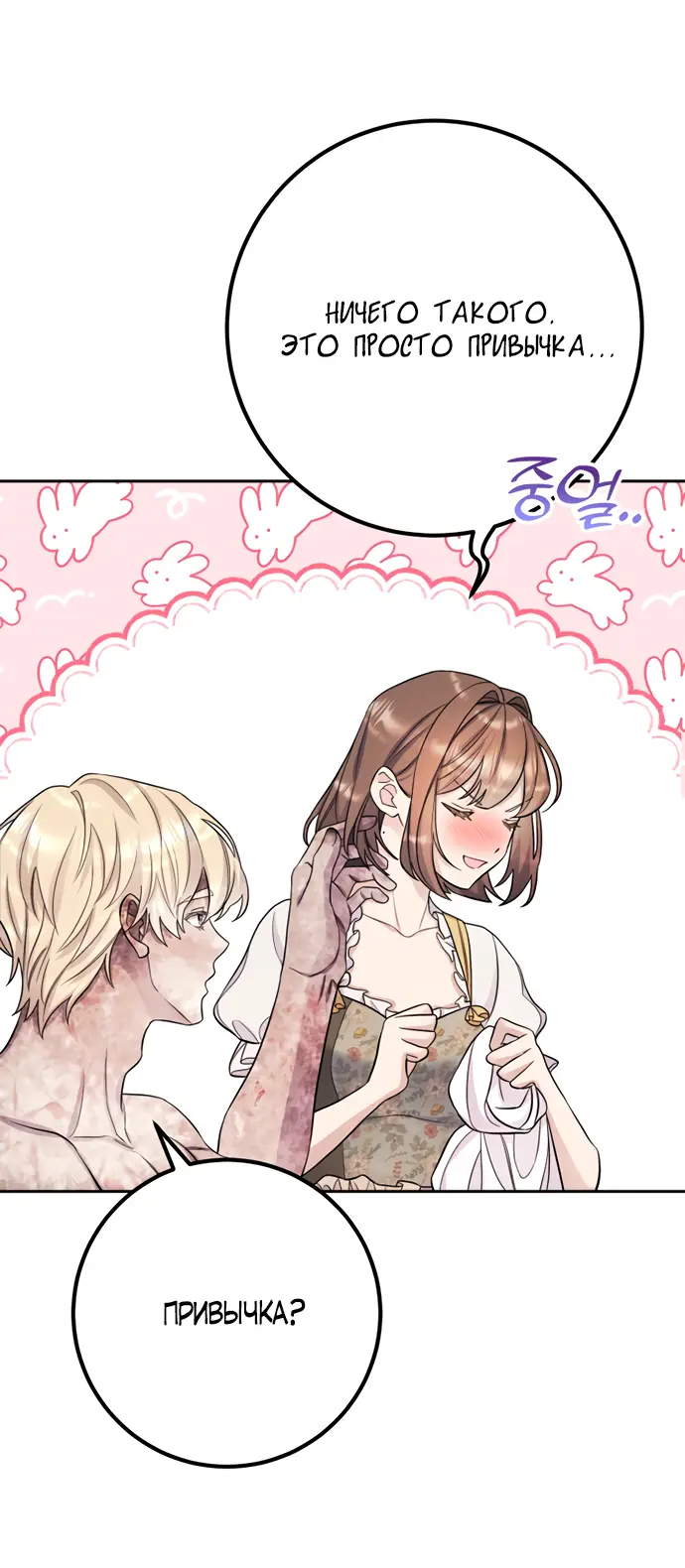 Страница 21 главы 26 манги Спасти распутного зверя / To save the slutty beast