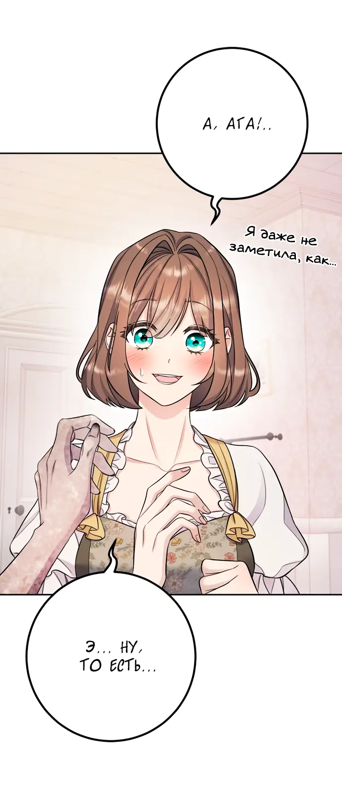 Страница 22 главы 26 манги Спасти распутного зверя / To save the slutty beast