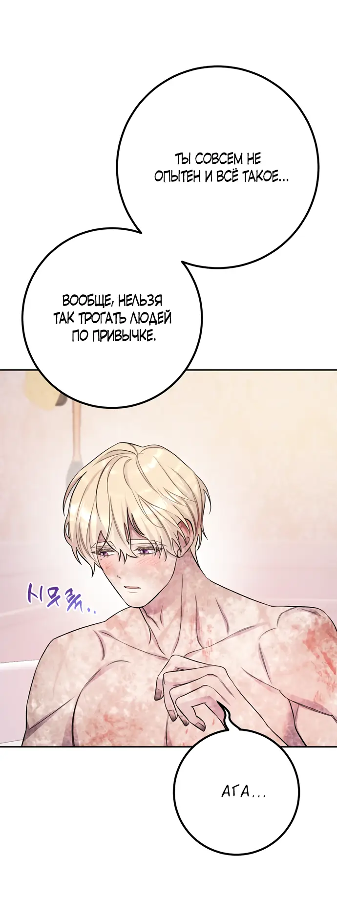 Страница 23 главы 26 манги Спасти распутного зверя / To save the slutty beast