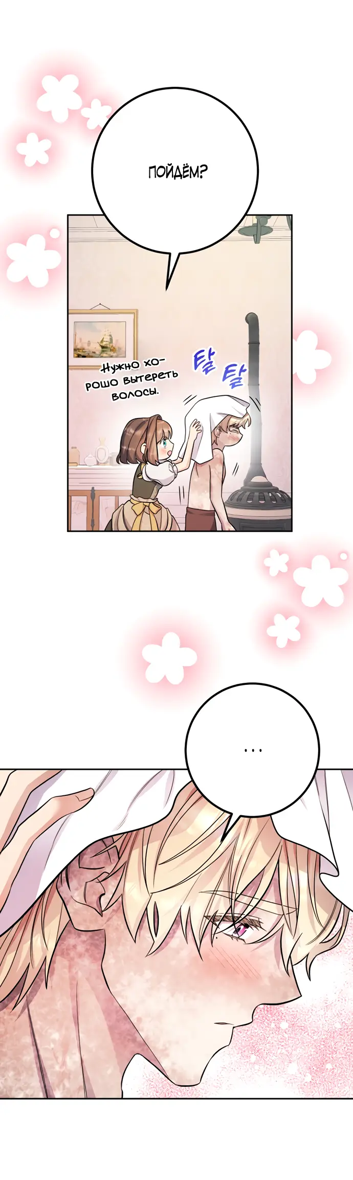 Страница 24 главы 26 манги Спасти распутного зверя / To save the slutty beast