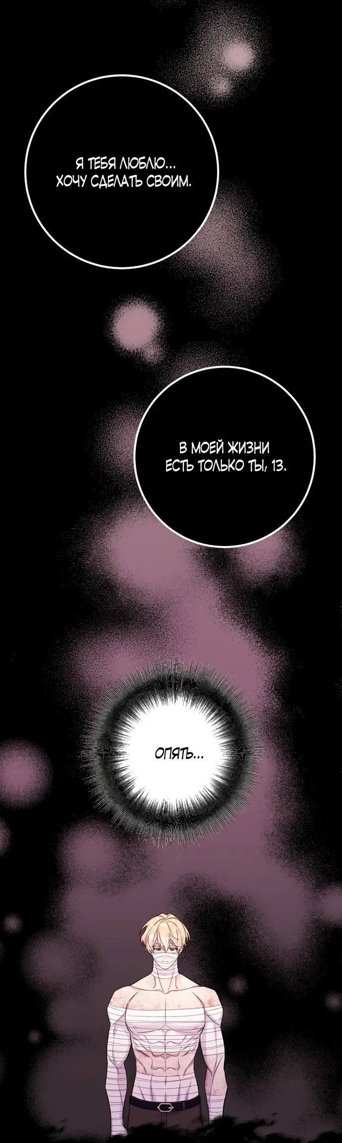 Страница 28 главы 26 манги Спасти распутного зверя / To save the slutty beast