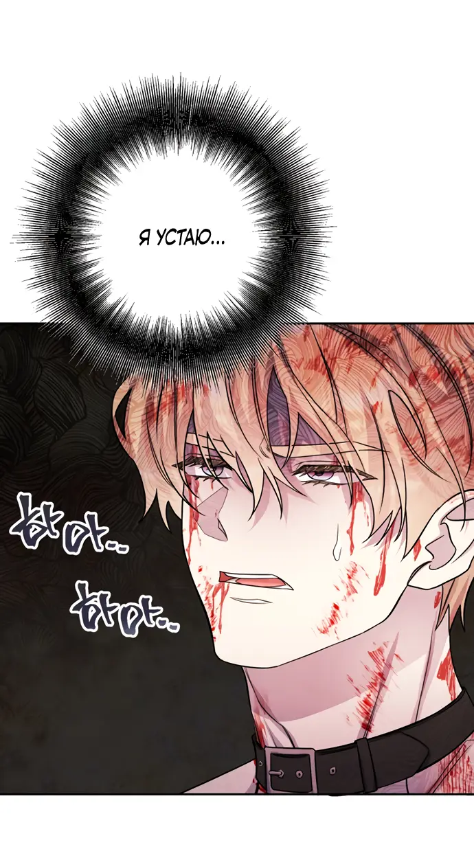 Страница 52 главы 26 манги Спасти распутного зверя / To save the slutty beast