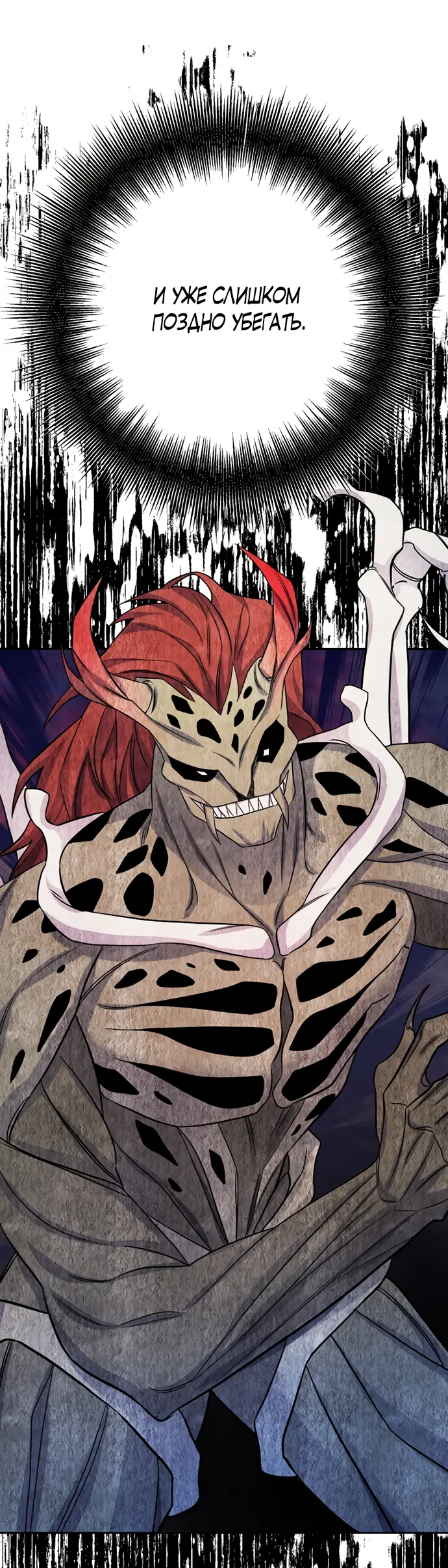 Страница 53 главы 26 манги Спасти распутного зверя / To save the slutty beast