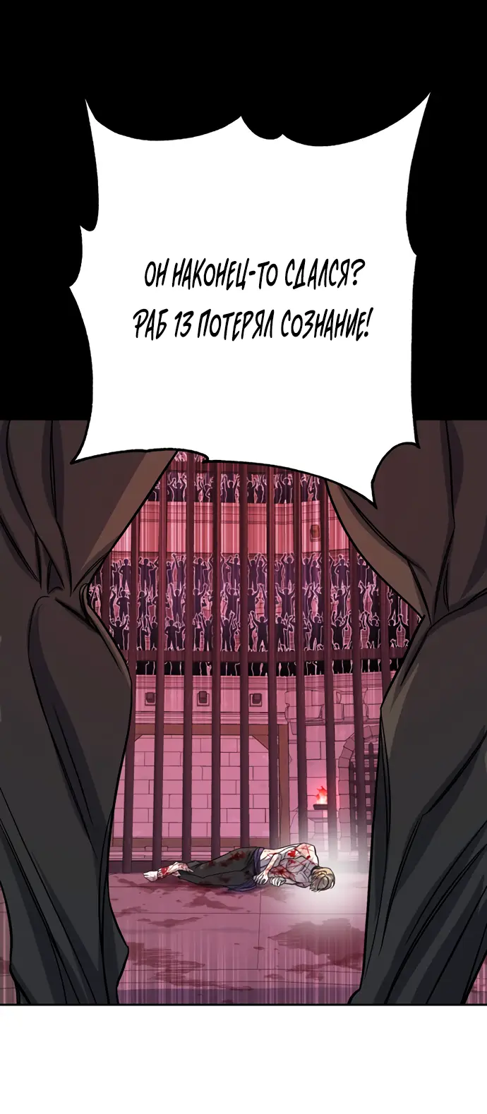 Страница 56 главы 26 манги Спасти распутного зверя / To save the slutty beast