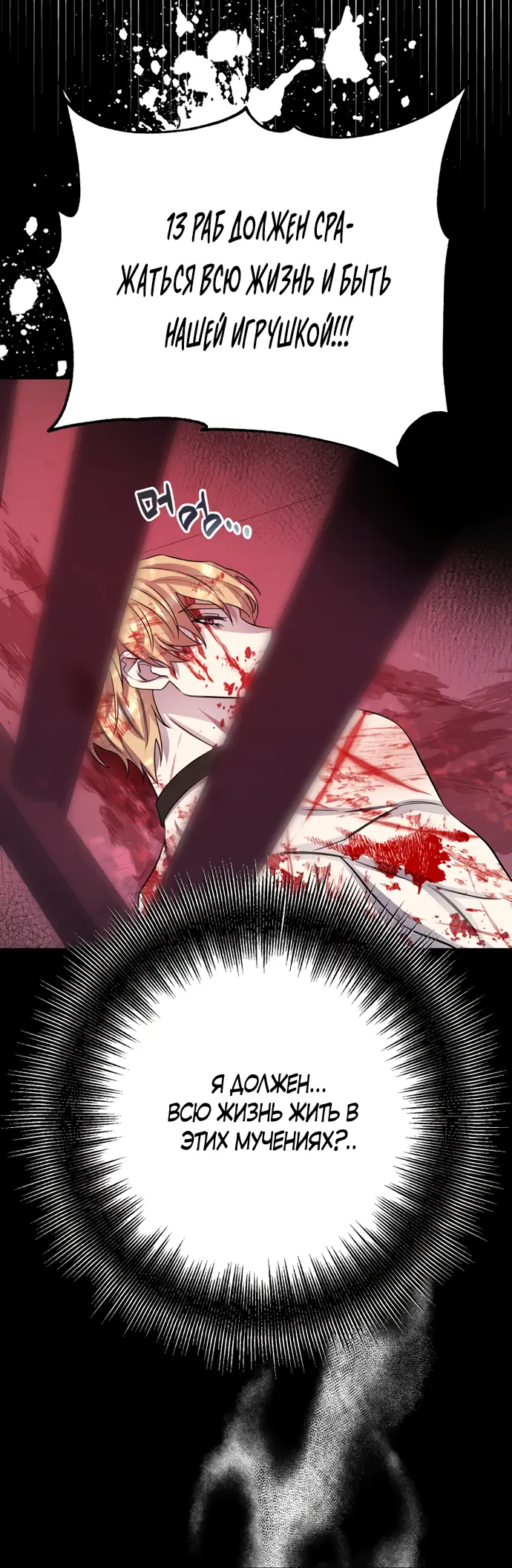 Страница 58 главы 26 манги Спасти распутного зверя / To save the slutty beast