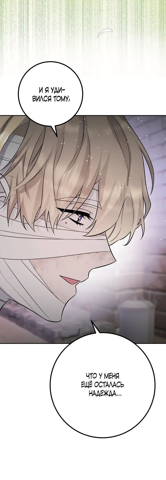 Страница 26 главы 34 манги Спасти распутного зверя / To save the slutty beast