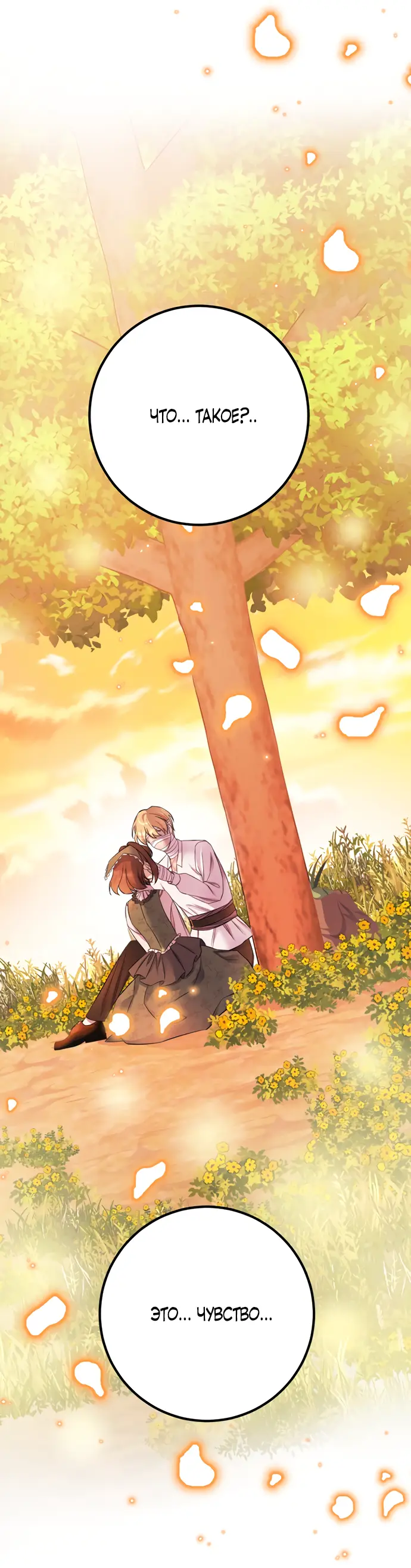 Страница 4 главы 23 манги Спасти распутного зверя / To save the slutty beast