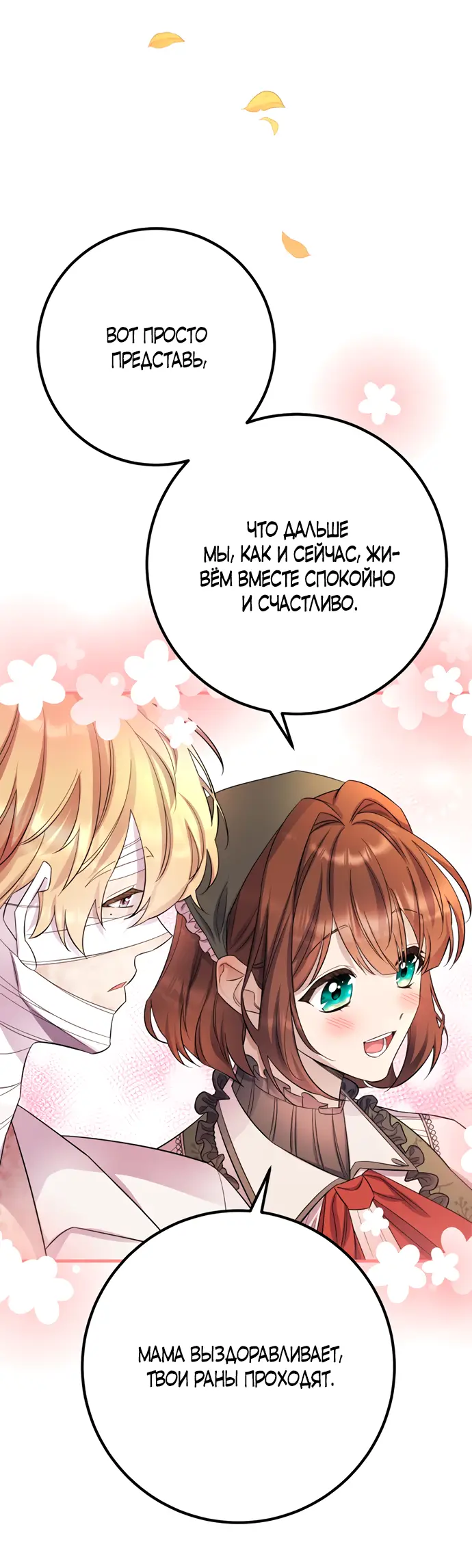 Страница 8 главы 23 манги Спасти распутного зверя / To save the slutty beast